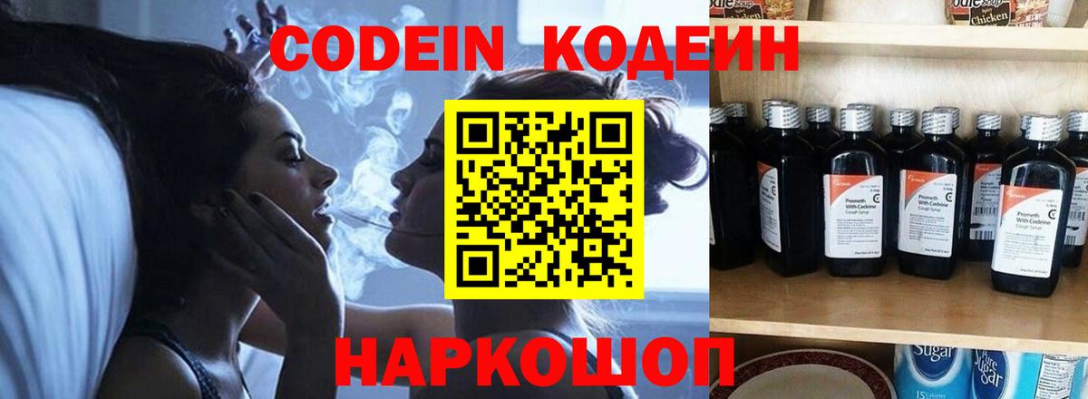 Кодеин напиток Lean (лин)  Вход с VPN  Дагестанские Огни 